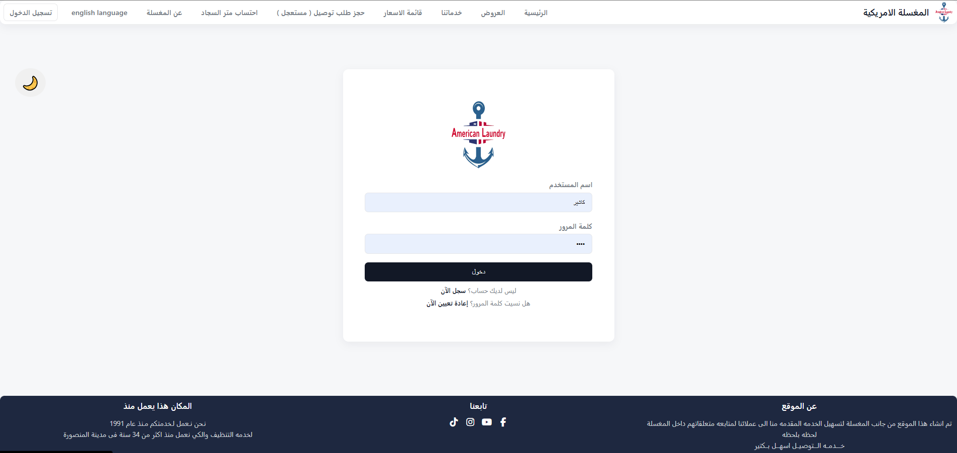 كاشير مغسلة ملابس